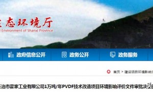 从“违规开工”到“合规落地”：山西近6亿化工项目历经处罚后终获审批