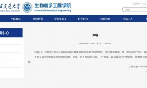 结业学生魏某举报教师邵某学术霸凌，上海交大通报