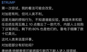 特朗普还没上任就发币，整个币圈都疯了。