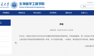 “博士生举报教授学术霸凌”？上海交大回应